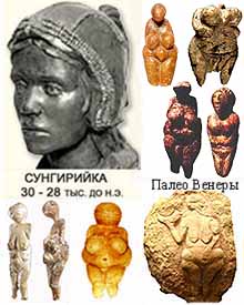 Палеолитические венеры