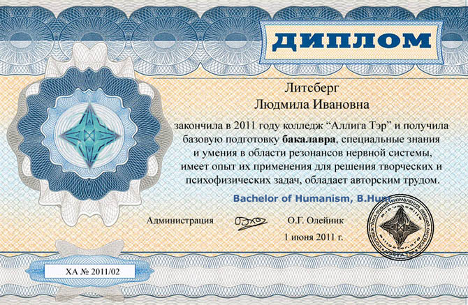 Диплом бакалавра