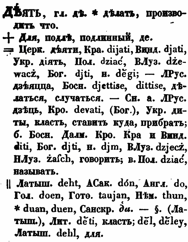 "Корнеслов", Федор Шимкевич, 1842 г. Определение "Деятельность"