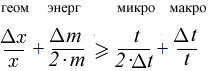 Обощенная формула неопределенности